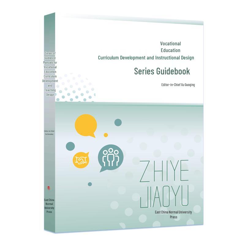 Vocational Education Curriculum Guidebook