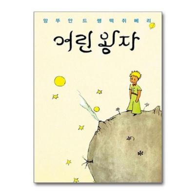 The Little Prince (Korean + English + French Text)