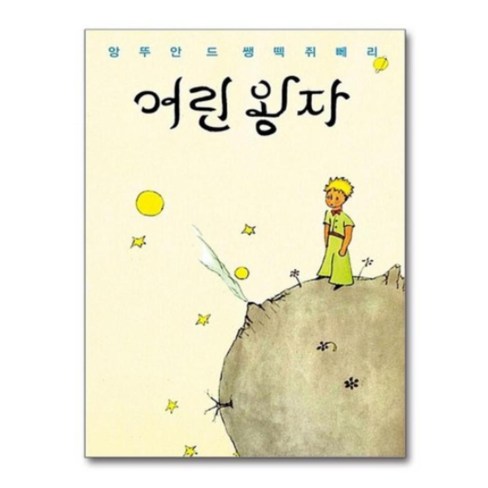 K Bee The Little Prince (Korean + English + French Text)