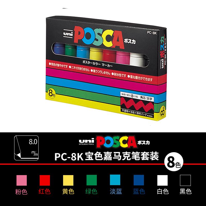 Набор акриловых маркеров UNI Posca Цвет PC-8K 15/8 Цветов Граффити Канцелярские Товары Маркер Акриловый Рисовальный Маркер Художественные Принадлежности Для Подарков