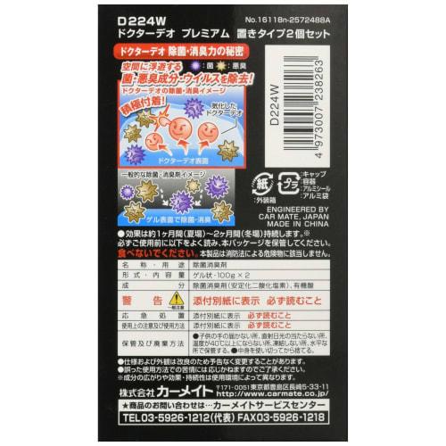 CARMATE Car Disinfectant Deodorizer Dr.DEO Premium Stand-alone Unscented Stabilized Chlorine Dioxide 100g x 2 D224W