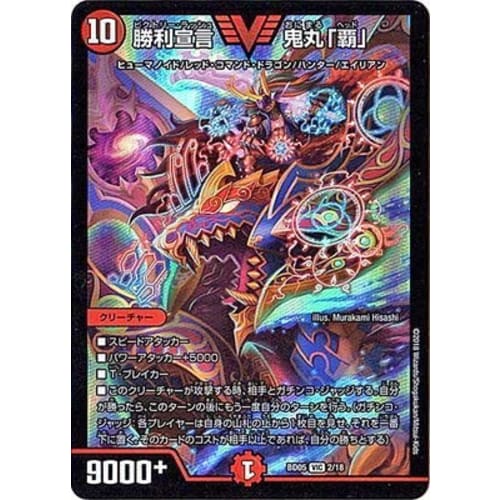 Duel Masters / BD-05 / 2 / VIC / Victory Declaration Onimaru "Ha
