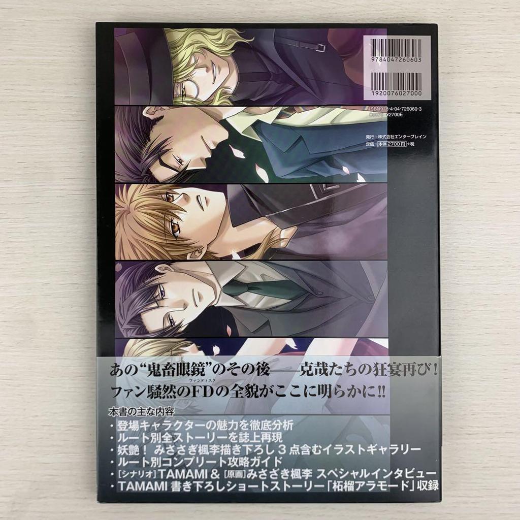 [USED] Devil Megane R Official Visual Fan Book First Edition with Obi