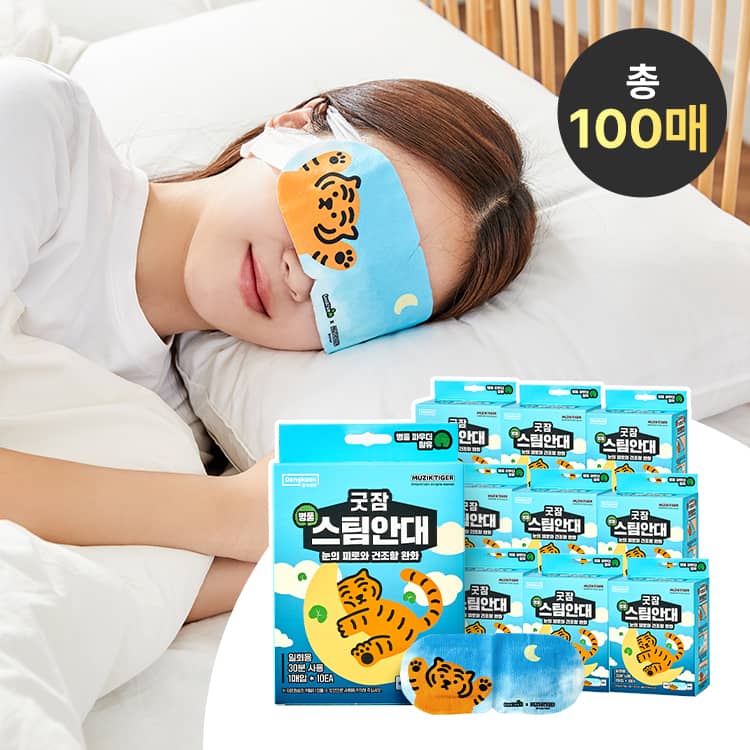 Good Sleep Centella Asiatica Steam Eye Mask Muzik Tiger Collaboration Total 100 Sheets (10 sheets × 10 boxes)