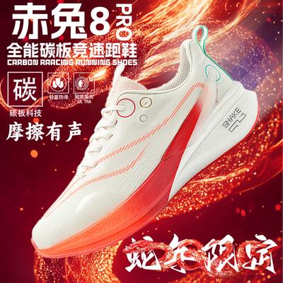 Chitu Pro Carbon Board Running Shoes Non-slip Student Training Professional Racing Chitu Pro Sports Shoes High School Entrance Examination
