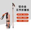 Foldable Trekking Pole 5 Section Adjustable Aluminum Hiking Stick Short Portable Outdoor Climbing