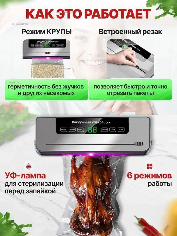 Vacuum packer. Vacuumizer for food, with cutter