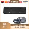 Fengyun T11 New Energy Vehicle Full-Cover License Plate Holder and Decorative Frame