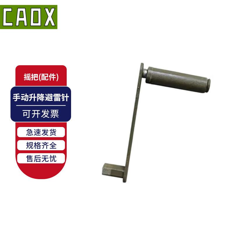 

CAOX Manual Lifting Lightning Rod System