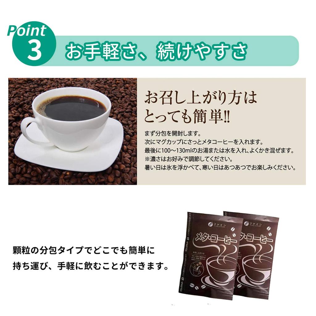 FINE JAPAN Meta Coffee Slows sugar absorption Contains indigestible dextrin Made in Japan x 12 x 3 packs [Functional Food] - - - (9g bags)