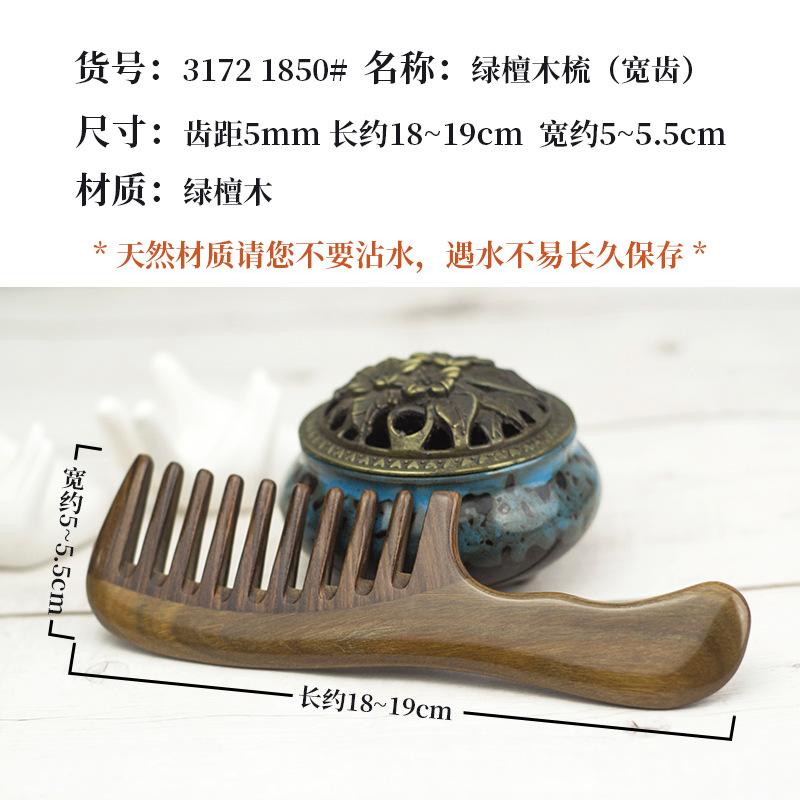 Curly hair comb Massage comb Household daily necessities Wide tooth comb Female long hair handle Green sandalwood