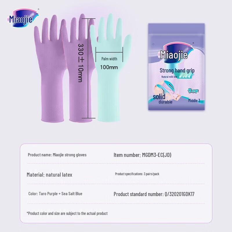 Miaojie Medium Heavy-Duty Household Gloves