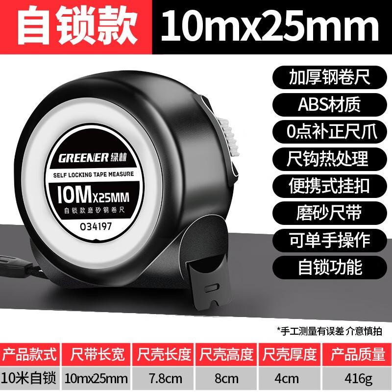 Green Forest Self-Locking Tape Measure CN plug (adapter included)