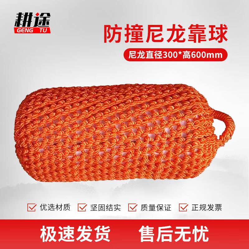 Gengtu Marine Nylon Boat Fender Ball