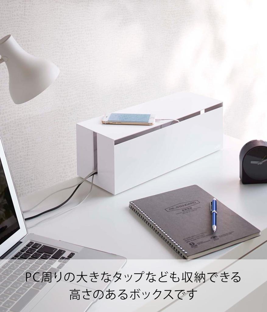 Yamazaki Cable Box Web W40 x x Power Cable 2707 Large, White, Approx. D15.5 H14.5cm, Strip, Storage,