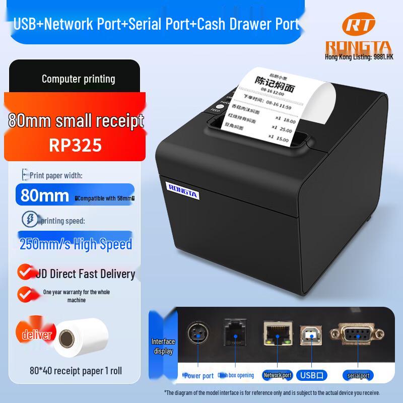 Rongda RP325 80mm Thermal Receipt Printer CN plug (adapter included)