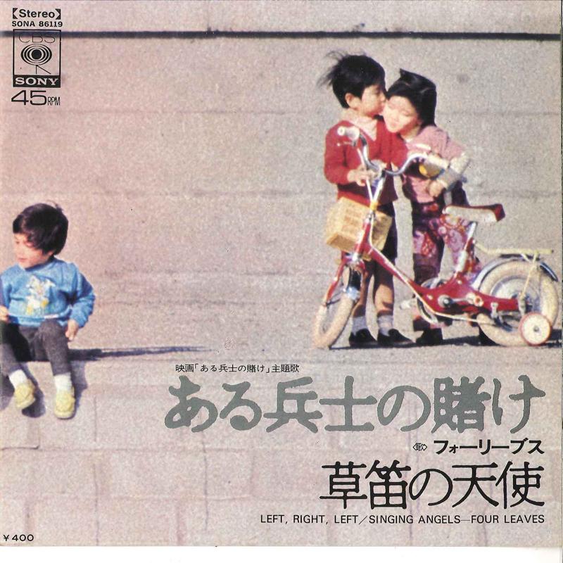 

7inch Record FOUR LEAVES - Aru Heishi No Kake / Kusabue No Ten SONA86119 CBS SONY 1970 Japan Japanese Pop Star Used