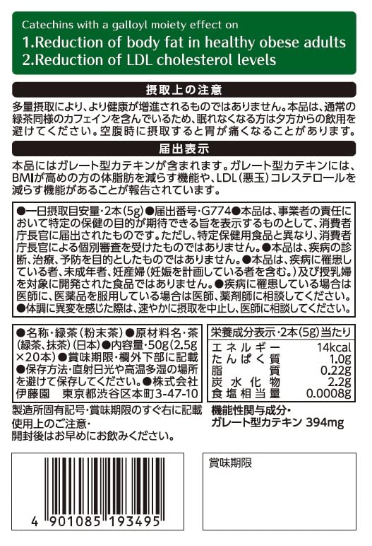 Ito En Whole Healthy Powdered Tea, Dark Green, 2.5g x 20 sticks [Food with Functional Claims]