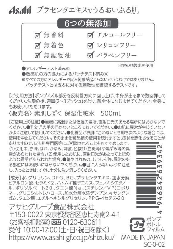Suhada Shizuku Moisturizing Lotion 500ml (x 1)