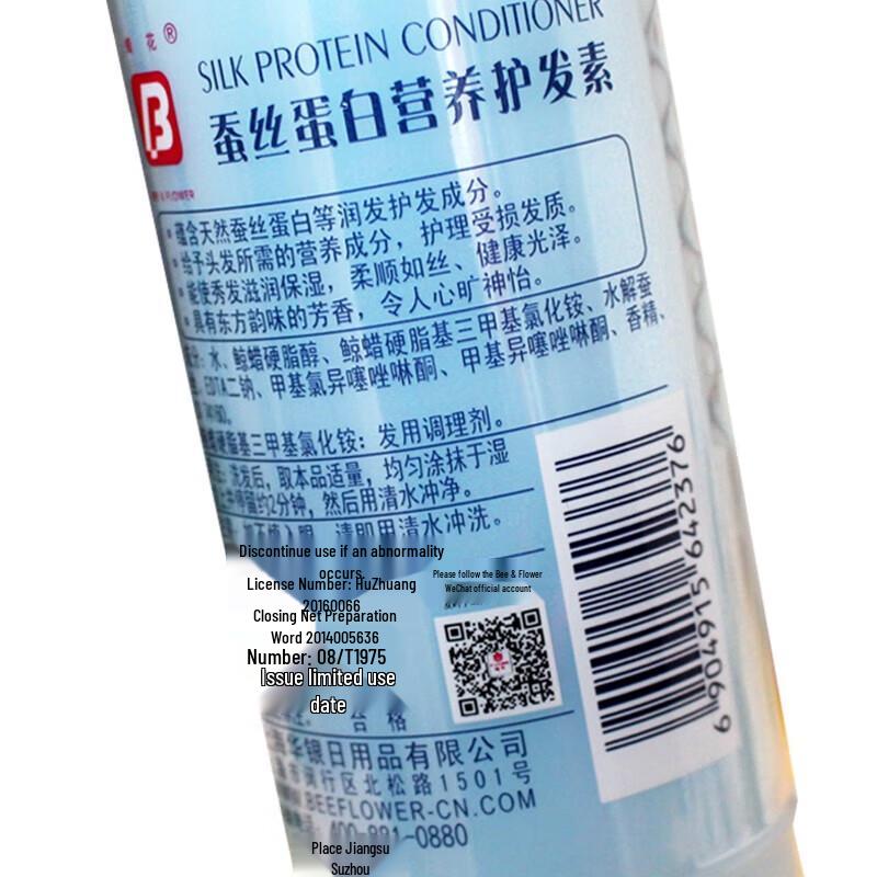 Fenghua Silk Protein Nourishing Hair Conditioner