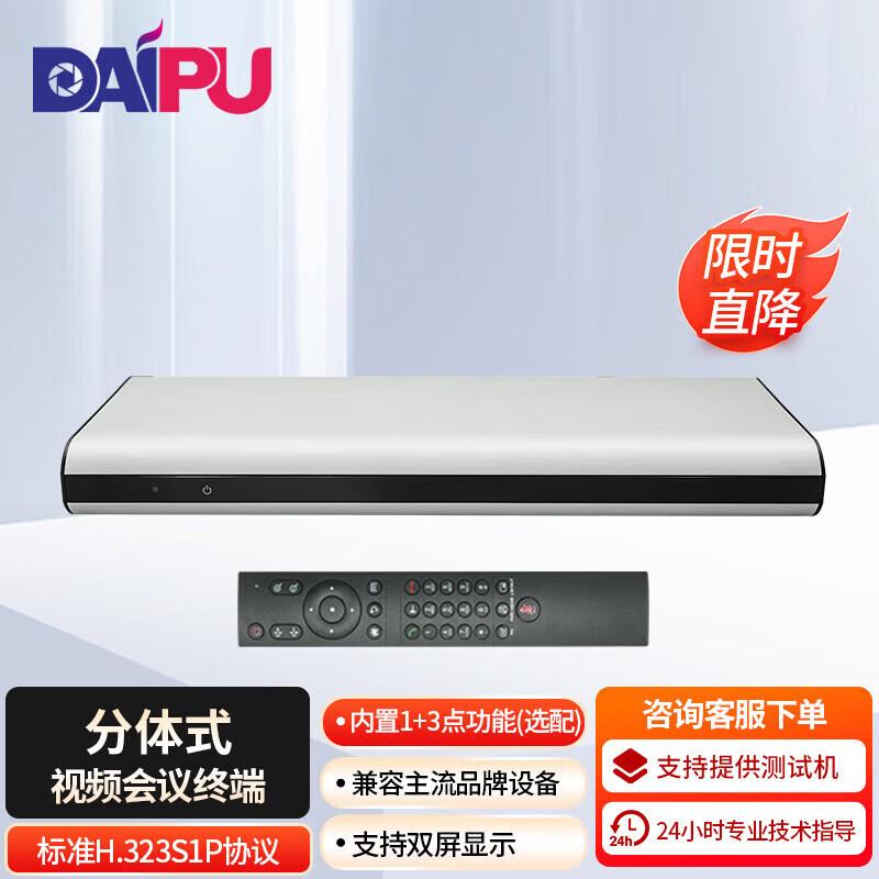 DAIPU Split-Type HD Video Conferencing Terminal (CN version)