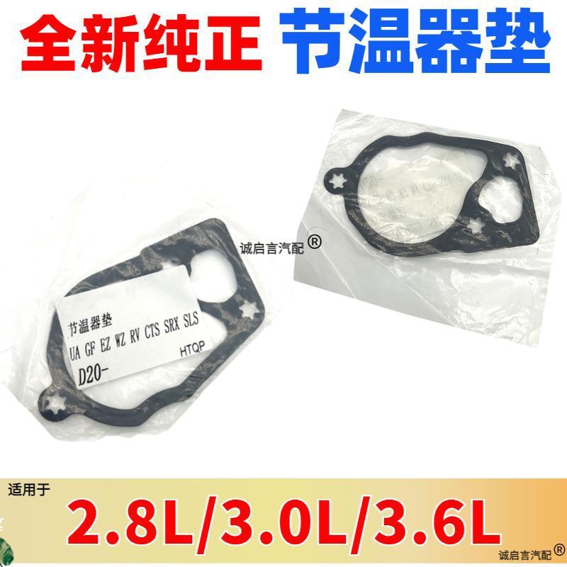 Thermostat Gasket For Cadillac SRX SLS CTS Escalade LaCrosse SR6 GL8 3.0