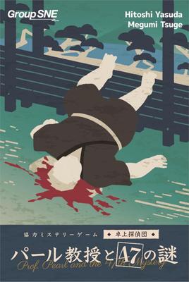 Group SNE Professor Pearl and the 47 Mysteries 150 Ages 15 and Board Game (1-4 Players, Minutes, Up)