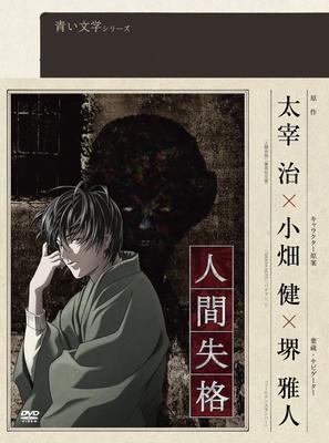 DVD ANIME AYA HISAKAWA MASATO SAKAI Blue Literature Series Ningenshikka BIBA7852 Happinet 2010 Japan AnimeGame Used