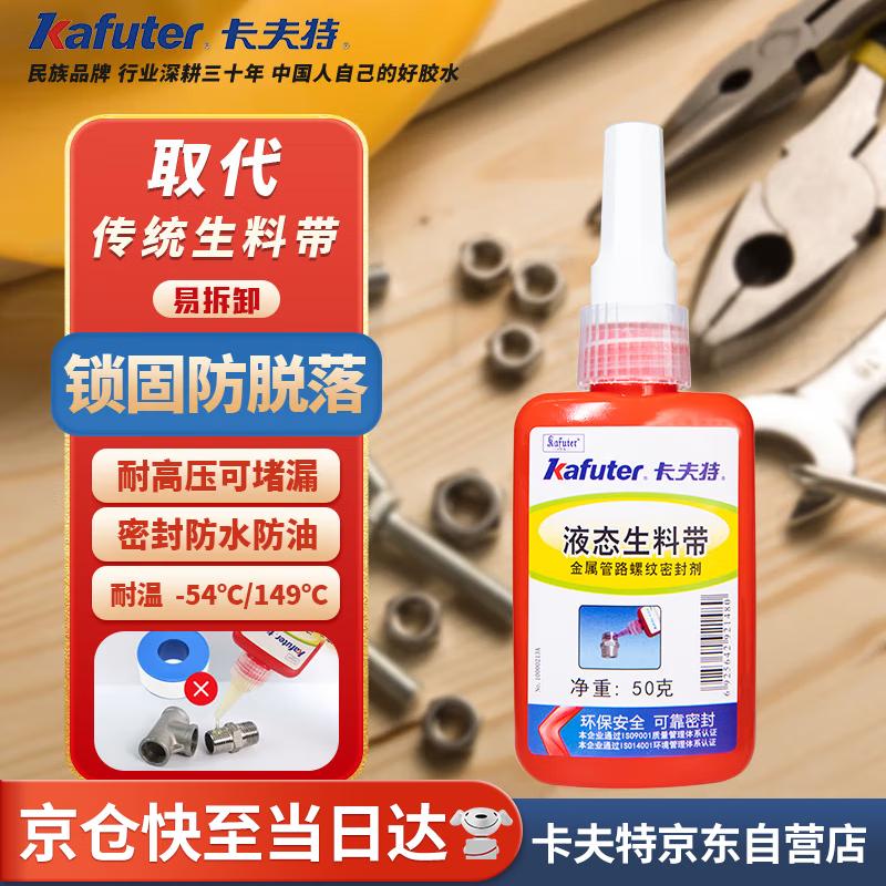 Kafuter Liquid PTFE Anaerobic Thread Sealant