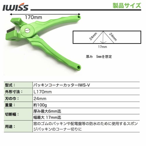 IWISS Gasket Corner Cutter, Rubber Gasket Corner Cutter, IWS-V