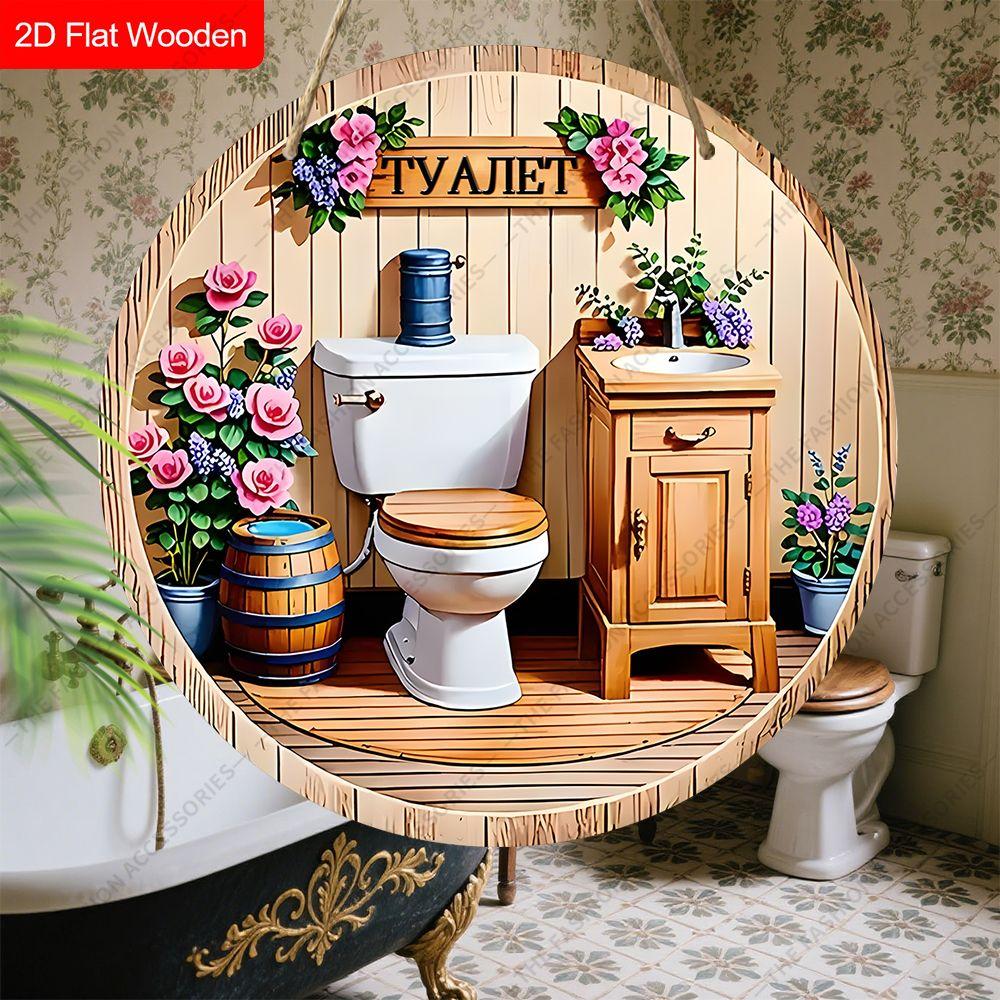 Wooden Hanging Decorative Signs, Toilet Decorations, 2D Flat Pendants, the Pattern Is a Toilet and Flowers, a Housewarming Gift for Friends
