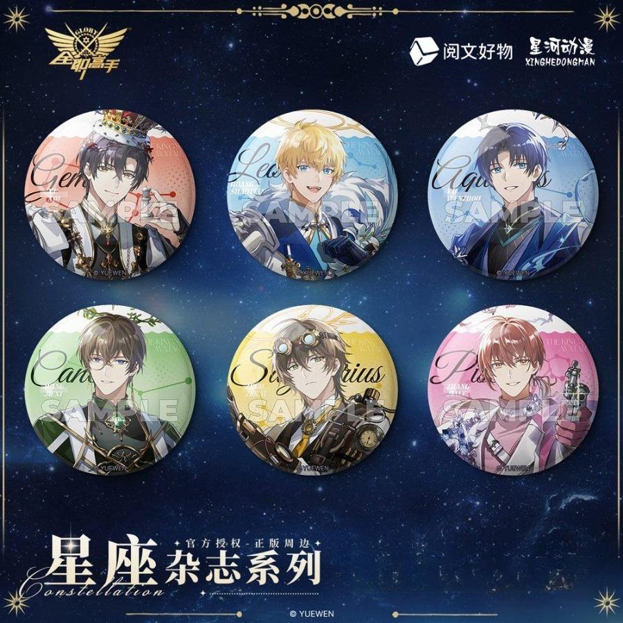 The King s Avatar | Xing Zuo Za Zhi Series Badge Xing Zuo Za Zhi Series