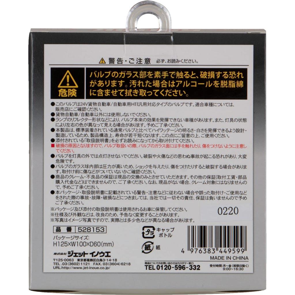 JET INOUE 5300 Halogen Bulb H11 24V/135W Class White