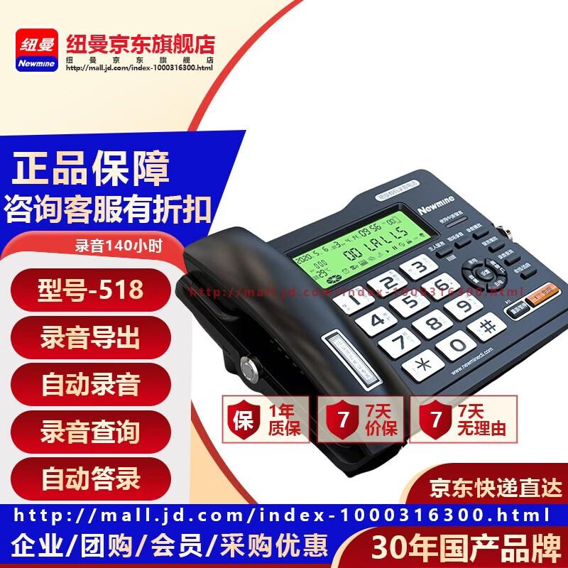 Newmine HL2008TSD-518(R) Recording Landline & Conference Phone (CN Version)