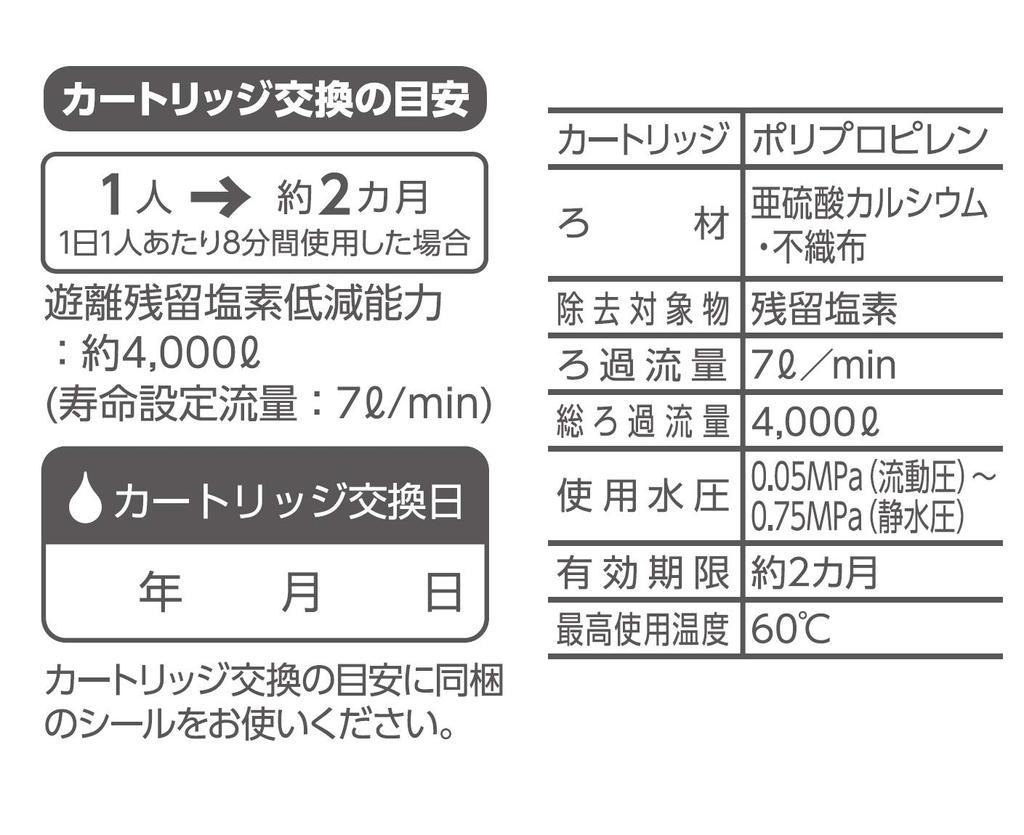 SANEI Firma Sanei Wasserhahn Wasseraufbereitung 3 für Restchlor hergestellt in Japan weiß (früherer Name Seisakusho) Patrone, Stücke, MIGAMI,