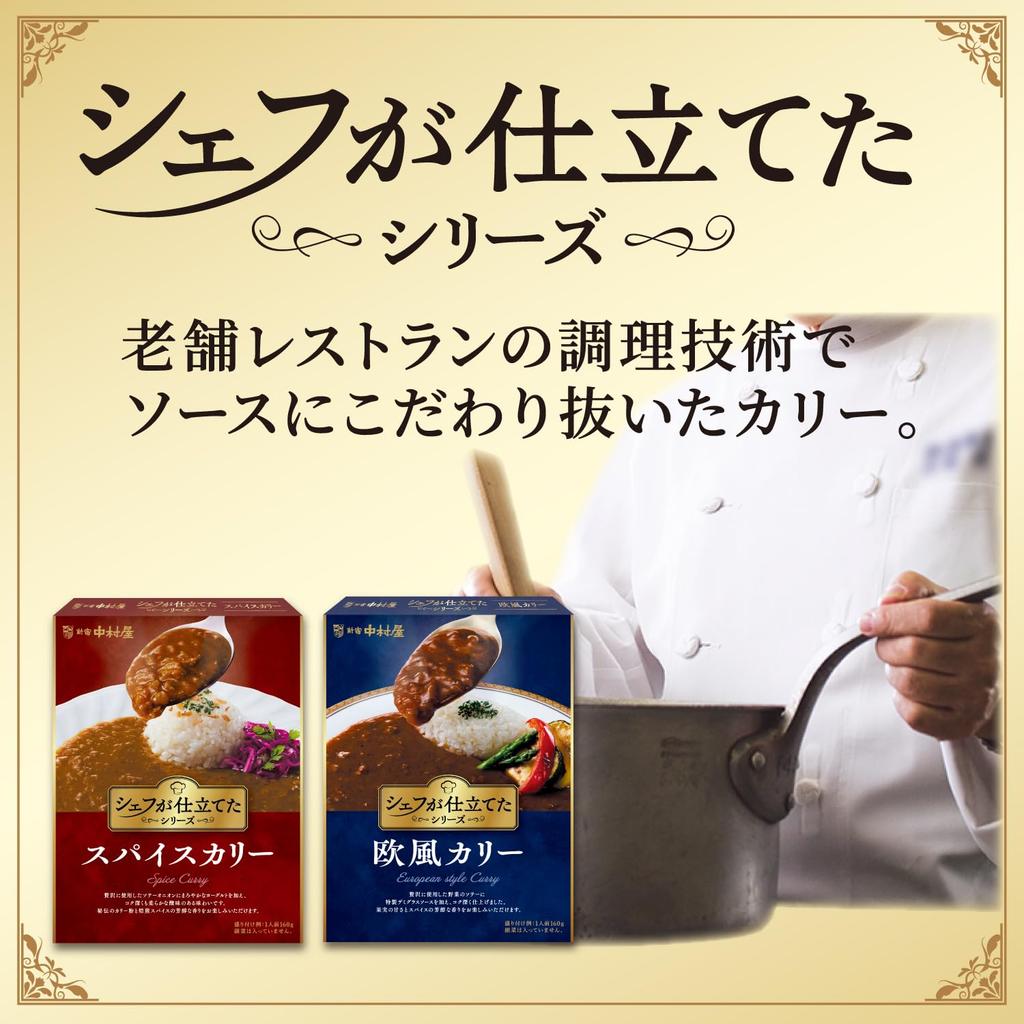 Nakamuraya Curry 160g x 5 Packungen Europäischer Stil des Chefs