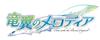 Ryuuyoku No Melodia with the Blessed Limited Edition Edition Drama CD and Calendar Included PS Vita -Diva Dragonol- [Limited Bonus] -