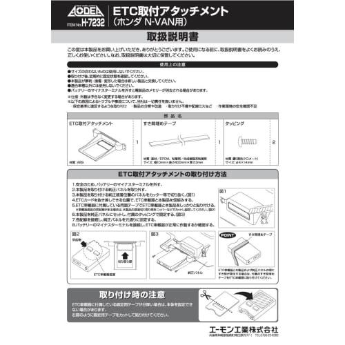 amon H7232 ETC Mounting Attachment (for Honda N-VAN)