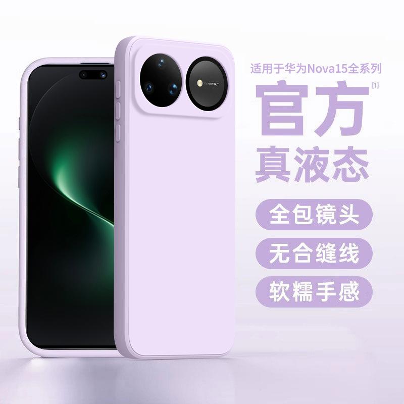 Huawei nova11ultra mobile phone case nova11pro liquid silicone protection 11 lens all-inclusive anti-drop ultra-thin