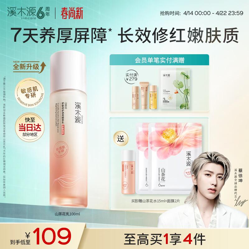 

Scent-sy Camellia Soothing Repair Essence Lotion