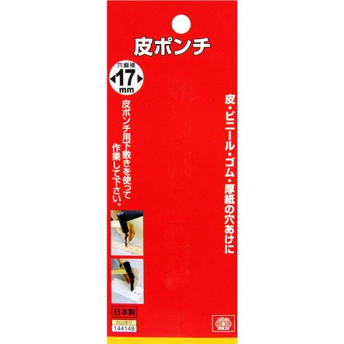 SK11 Leather Punch, 17mm Hole Diameter, for Punching Round Holes In Leather, Vinyl, Rubber, and Cardboard, Black