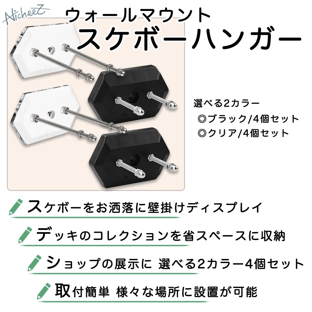 Nicheez Skateboard Wall Mount Skateboard Set of 4 Hanger, (Clear)