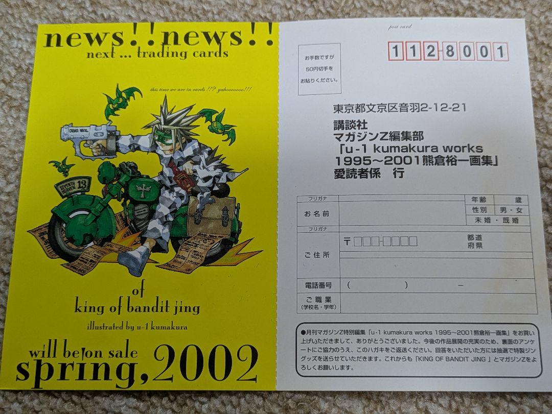 

[USED] u-1 kumakura works 1995-2001 Kumakura Yuichi Art Collection Postcards