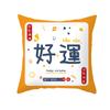Year of The Snake Festive Festival Printed Pillow New Year Auspicious Text Pillow Cover Home Living Room Sofa Pillow Cover