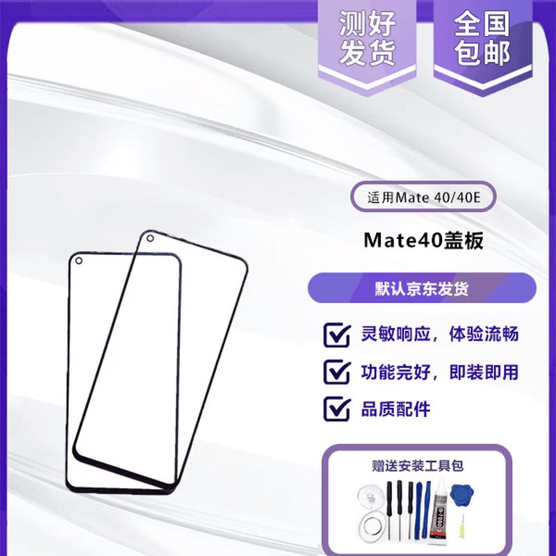 Huawei Mate40e Curved Outer Screen Glass