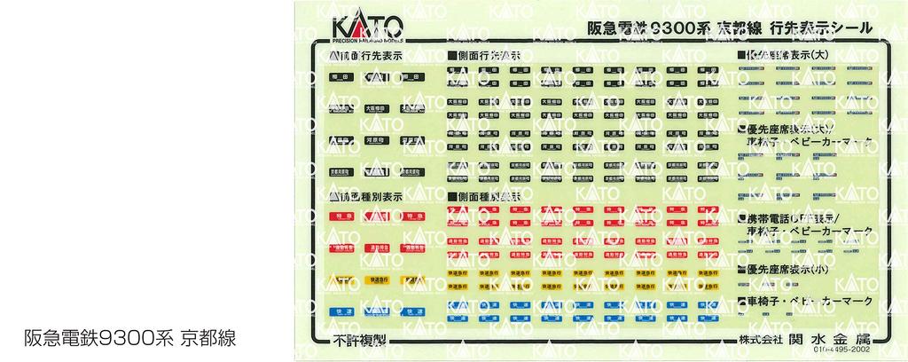 KATO N Gauge Hankyu Railway 9300 Series Kyoto Line Basic Set Model Train (4 Cars) 10-1365