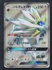 Pokémon Trading Card Excellent Condition SR Solgaleo GX SM1S Card Collection Sun 063/060 (9)