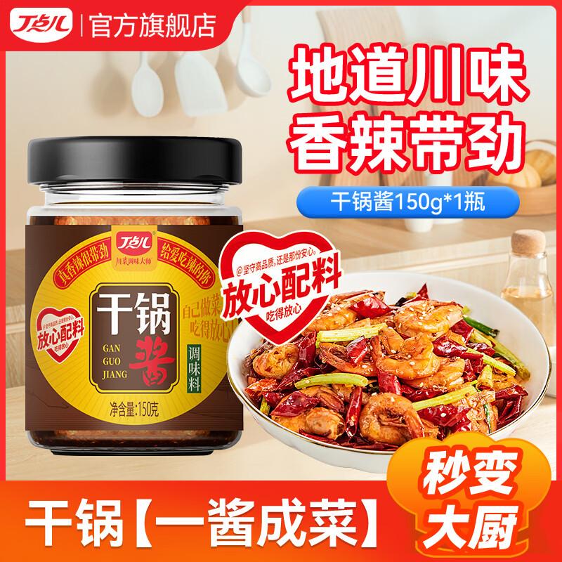 Dingdianer Sichuan Dry Pot & Mala Xiang Guo Sauce