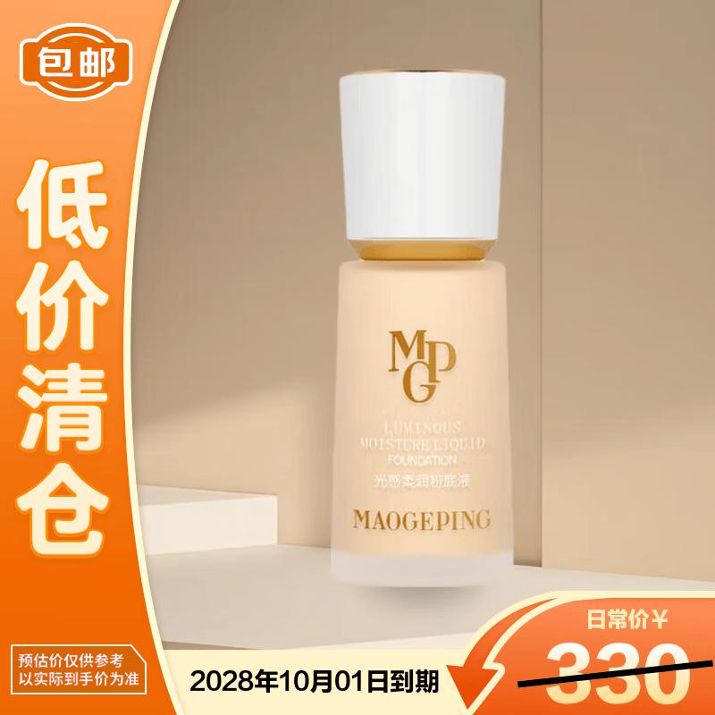 

MAOGEPING Luminous Hydrating Cream Foundation