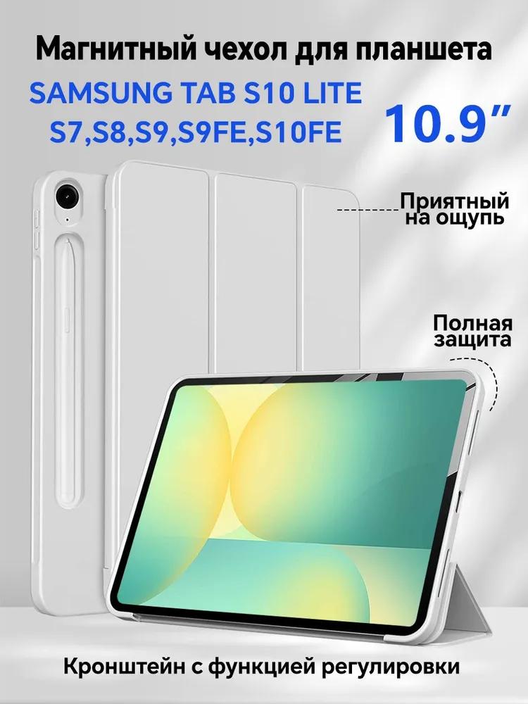 Case for Samsung Tab S10 Lite, S10 FE, S9 FE, S9, S8, S7 (X400 X510 X516 X520 X526 X710 X716) 10.9 "with magnet, black / Samsung Galaxy Tab S9 S